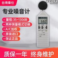 臺灣泰仕tes-1350a噪音計分貝儀噪音聲級計1352s/1351b/1357