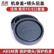 Suitable for SONY SONY Body Cap+Lens Rear Cap ZV-E10 ZVE1 A7R5 A7S3 A7C A7R A7R A7M4 A7M3 S7R2 A5100