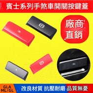 BENZ GLE GLA CLA ML P Button Brake Sticker ABS Chrome Plating Frame W221 W222 w246