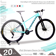 จักรยานเสือภูเขา 29 นิ้ว Pinelli รุ่น M1 Shimano Deore 20 สปีด ปี 2024 (ตัวถังอัลลอยด์ ลบรอยเชื่อม ซ่อนสาย, เบรกน้ำมัน Shimano)