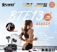 XPOWER ANC-BTE13 5.3藍牙耳機