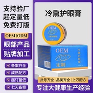 Customized Cold Smoked Eye Care Cream Dry Eyes Itchy Eyes Herbal Essence Cold Compress Eye Cream Col