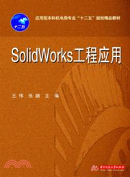 solidworks工程應用（簡體書）