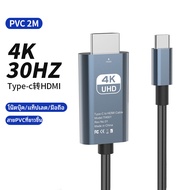 สายเคเบิล Type C to HDMI 4K HDMI การเชื่อมต่อโทรศัพท์มือถือ กับหน้าจอ สำหรับโทรศัพท์มือถือ แล็ปท็อป 
