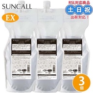 サンコール R-21 トリートメント EX 700g ×3個 セット 詰め替え レフィル アミノ酸 エイジングケア ケラチン ヘマチン エクストラ