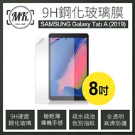 Samsung Galaxy Tab A 2019 (8吋) 三星平板 9H鋼化玻璃保護膜 保護貼 鋼化膜