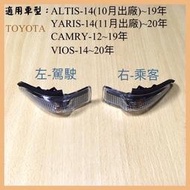 ‼️快速出貨‼️TOYOTA(1對300)後視鏡 方向燈殼 ALTIS~YARIS~CAMRY~VIOS~PRIUS c