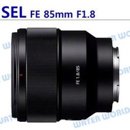 【中壢NOVA-水世界】SONY FE 85MM F1.8 定焦大光圈鏡頭 全片幅 人像鏡 一年保固 平輸