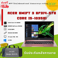 โน๊ตบุ๊คมือสอง Acer Swift 3 SF314-57G Core i5-1035G1 ram : 8 GB VGA :  NVIDIA GeForce MX250 2GB เครื่องสวย
