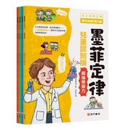 漫畫墨菲定律4冊