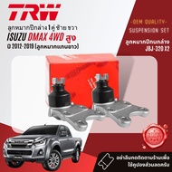 👍TRW OE. Premium👍 ลูกหมาก ปีกนกล่าง ปีกนกบน คันชักนอก แร็ค กันโคลง สำหรับ ISUZU DMAX All New 4WD Hil