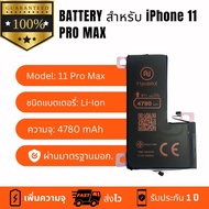 แบตเตอรี่ สำหรับ iPhone 11ProMax เพิ่มความจุสูงสุด พร้อมเครื่องมือ กาว มีมอก. คุณภาพดี ประกัน1ปี แบต