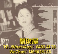 大量回收 黑膠碟 黑膠唱片 lp 關淑怡 lp 關淑怡 黑膠唱片 關淑怡 CD 關淑怡 再續前緣 白版