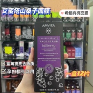 APIVITA Amita Blueberry Deep Cleansing/Cactus Locking Water Deep Moisturizing Applying Mask 12pcs/Bo