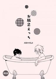 訂購 代購屋 同人誌 BANANAFISH お風呂えっち  茶葉  カリフォルニアロール  アッシュ×奥村英二 040030895259 虎之穴 melonbooks 駿河屋 CQ WEB kbooks 21/03/14 