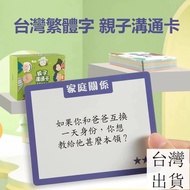 Taiwan Shipment Taiwan Parent-Child Communication Card Traditional Early Education Card Parent-Child