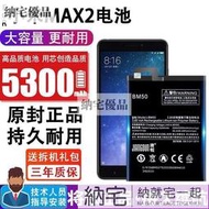 台灣公司 可開發票 將頓電池小米max2電池大容量BM50小米MAX2手機內置原裝電板正