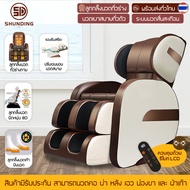SHUNDING เก้าอี้นวดผ่อนคลาย เก้าอี้ chair massage เก้าอี้นวดตัวอัตโนมัติ ปรับเอนนอนได้ นวดได้ทั่วร่างกาย รีโมทภาษาไทย+คู่มือการใช้ภาษาไทย