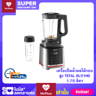 เครื่องปั่นน้ำผลไม้ TEFAL BL91HD 1.75 ลิตร เครื่องคั้นไฟฟ้า เครื่องปั่นบด Fruit blender Juice