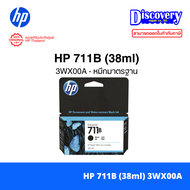 HP 711B (3WX00A / 3WX01A) Black Ink Cartridge ตลับหมึกอิงค์เจ็ท สีดำ (เลือกความจุ) | สำหรับ T120 / T