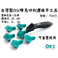 [Tainan Wanfeng Tools] [Made In Taiwan ORIX] Hummingbird Silicone Smoothing Tool, Spatula Gap Sealan