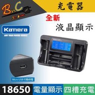 Kamera LCD-18650 液晶充電器 (四槽旗艦版) 屏顯智能充電器 可以單顆充電 支援26650 佳美能