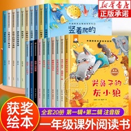 【新华书店自营】中国获奖名家儿童绘本3-6岁幼儿园绘本5-8岁一年级绘本故事书微童话故事绘本4-7岁儿童图书儿童读物 【全20册】中国获奖名家绘本第一+二辑（注音版）