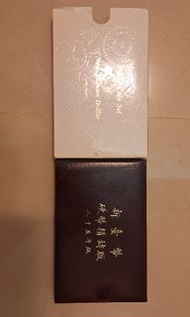 民國85年馬年央行生肖紀念套幣
