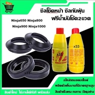 ชุดซีลโช้คหน้า ซีลกันฝุ่น Z650 Z800 Z900 Ninja650 Er6n ซีลโช้คหน้า2ชิ้น+ซีลกันฝุ่น2ชิ้น+น้ำมันโช้ค2ข