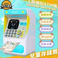 【兒童存錢筒】人臉識別存錢罐 密碼存錢筒 智能存錢筒 卡通存錢筒 ATM 存錢神器 存錢筒提款  露天市集  全台最大的