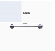 工具糸列-洞洞板配件-毛巾連杆掛勾