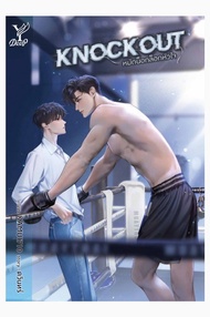Knockout หมัดน็อกล็อกหัวใจ (PDF)