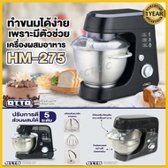 OTTO เครื่องผสมอาหาร เครื่องตีไข่ เครื่องผสมแป้ง รุ่น HM-275