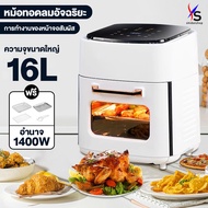 SHIDAI  ✨แถมฟรีชุดเตาอบ 4 ชิ้น✨หม้อทอดไร้น้ำมัน 6L/16L Air Fryer หม้อทอดอากาศ ลิตร​พร้อมตะแกรง​ ตั้งเวลาได้ เตาอบลมร้อน360°