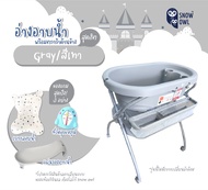 Snow owl ของแท้ !! อ่างอาบน้ำ มีขาตั้ง มีที่เปลี่ยนผ้าอ้อม พับเก็บได้ ของแถม 3รายการ!! Happy Bath