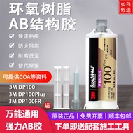 3MDP100Plus/DP100NS/DP100FR Epoxy Resin Fast Curing Double Component Structure ab Glue