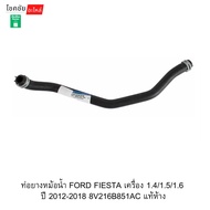 Radiator Hose FORD FIESTA Engine 1.4/1.5/1.6 Year 2012-2018 8V216B851AC Genuine Department Store