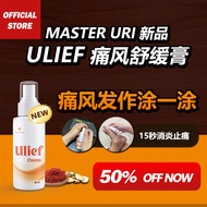 (NEW) Ulief 痛风紧急舒缓中药膏 【50% OFF 半价优惠】Master Uri 新产品 天然舒缓尿酸痛风 全天然降尿酸 关节痛 肌肉酸痛