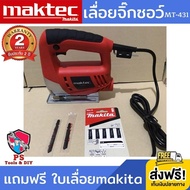 ลื่อยจิ๊กซอว์ maktec MT431