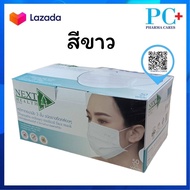 TLM NEXT HEALTH MASK หน้ากากอยามัย เกรดการแพทย์ ปิดจมูก 3 ชั้น  มีทั้งหมด 5 สี  ยกกล่อง