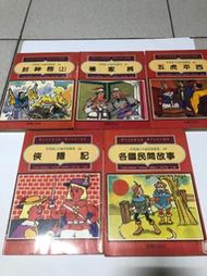 金橋出版社國小兒童智慧叢書5本合售