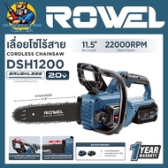 เลื่อยโซ่ตัดไม้ไร้สาย 20V Brushless Motor บาร์ 11.5นิ้ว ยี่ห้อ ROWEL รุ่น DSH1200 (รับประกัน 1ปี)