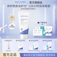 AESTURA/AESTURA Barrier Repair Cream Moisturizing Repair Cream Sensitive Skin Lotion Korea AESTURA