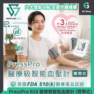醫療級 | 智能血壓計 | PressPro | B18 | 世衛標準 | 香港行貨 | 22-42cm | 臂帶式 | 手臂式 | 上臂式 | 背光屏幕 | 內置 90 × 2 組數據記錄