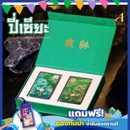 Box Set(Promotionราคาพิเศษ) ทองคำแท่ง/ทองแผ่น/การ์ดทอง Ausiris 96.5% ปี่เซี๊ยะมงคล เรียกทรัพย์