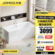 九牧（JOMOO） 浴缸家用成人小户型洗澡泡澡池浴室沐浴独立亚克力方形艺术浴缸 1.6m带花洒薄边缸YR13216 预售