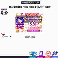 [เก็บคูปองลดสูงสุด 60.-]ADATA SSD M.2 Pcle4.0 LEGEND 850Lite-500GB/ประกัน 3Y