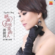 Angeline Wong 黄晓凤 感谢伤害我的人 Karaoke DVD + CD