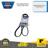 Fan Belt Alternator MARATHON BMW 740D 3 Year 2015-2016 Engine B57D30B/B58B30A OPTIBELT 6PK1155