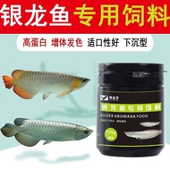 Silver Arowana Feed Dedicated Fish Food Fish Feed Young Fry Fish Fry Meat Fish Large Fish High-Prote